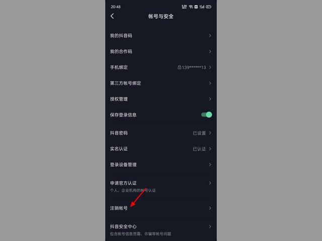 抖音身份校驗怎么解除？