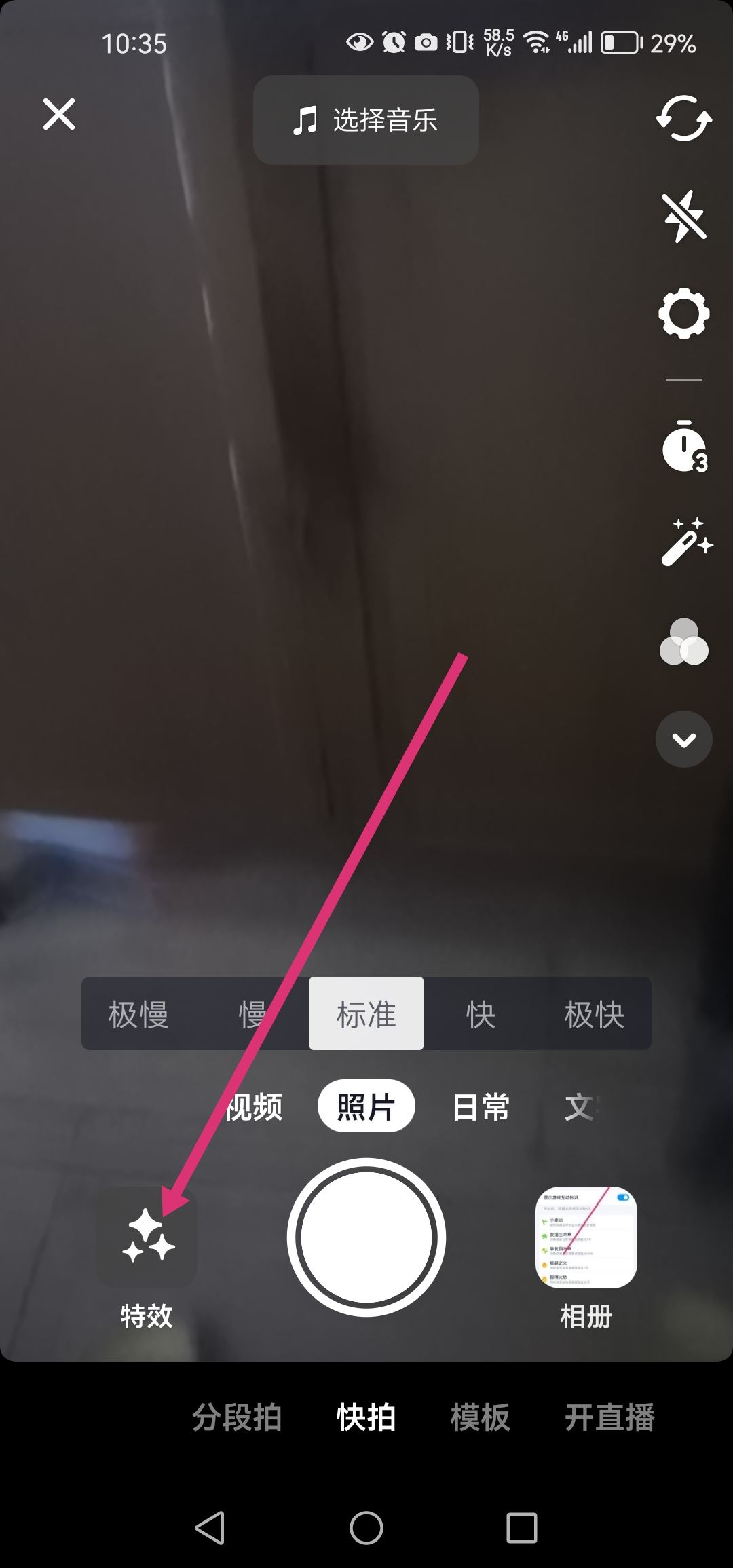 拍抖音怎么長腿和美顏同時開？