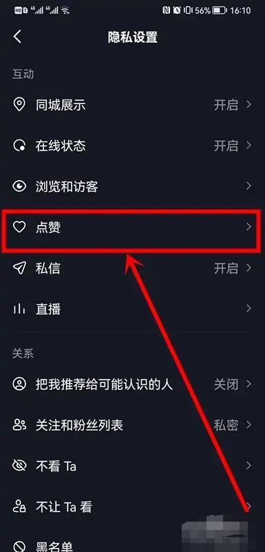 抖音喜歡的作品怎么解除隱藏？