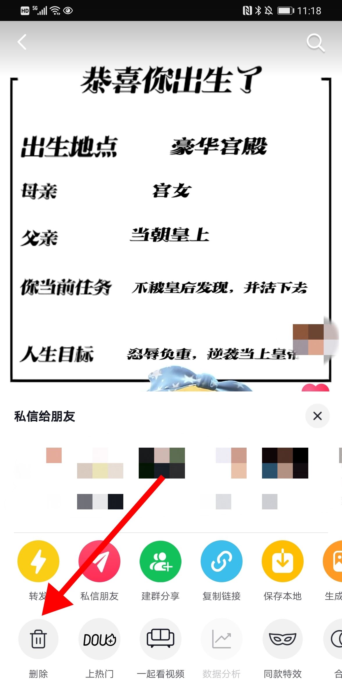 抖音視頻怎么刪掉？