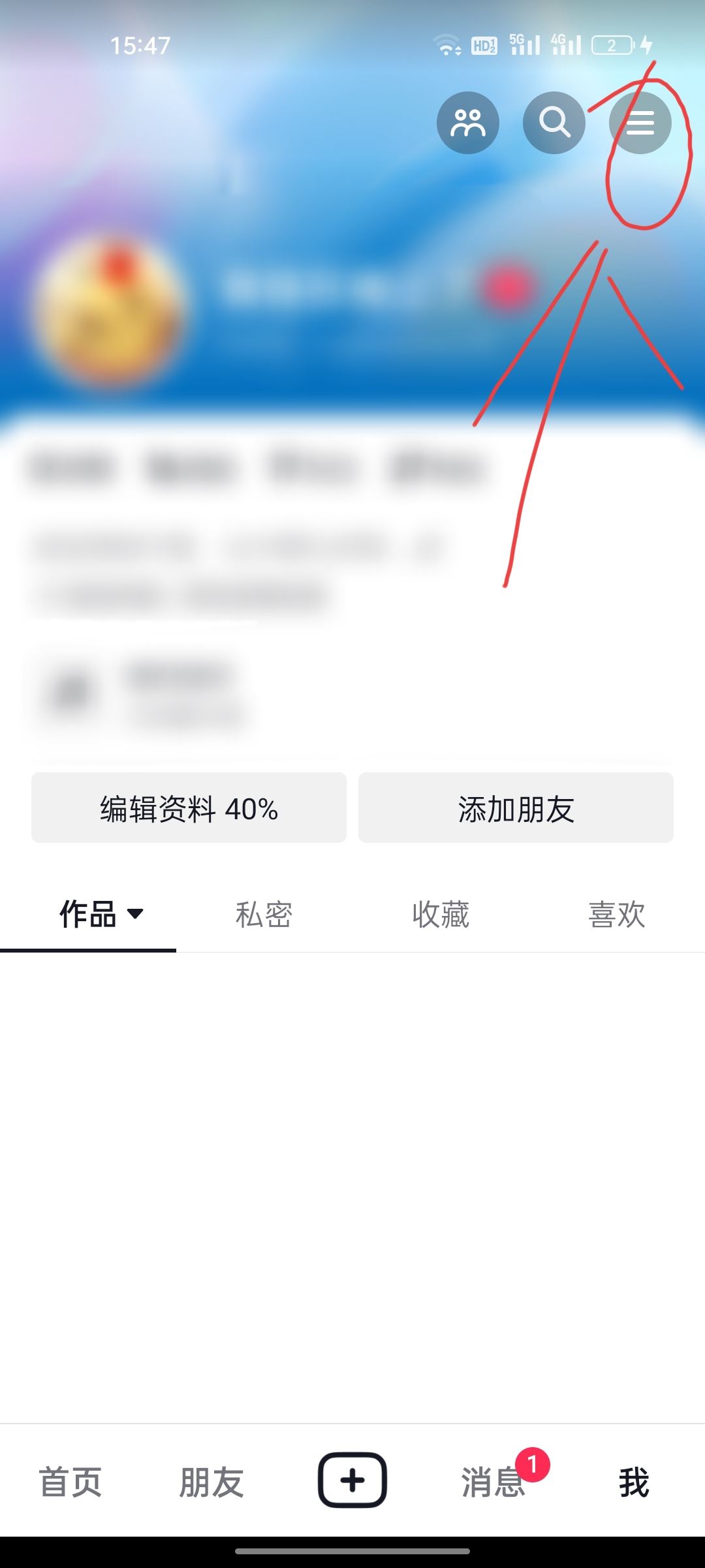 抖音消息設(shè)置不顯示怎么恢復(fù)？