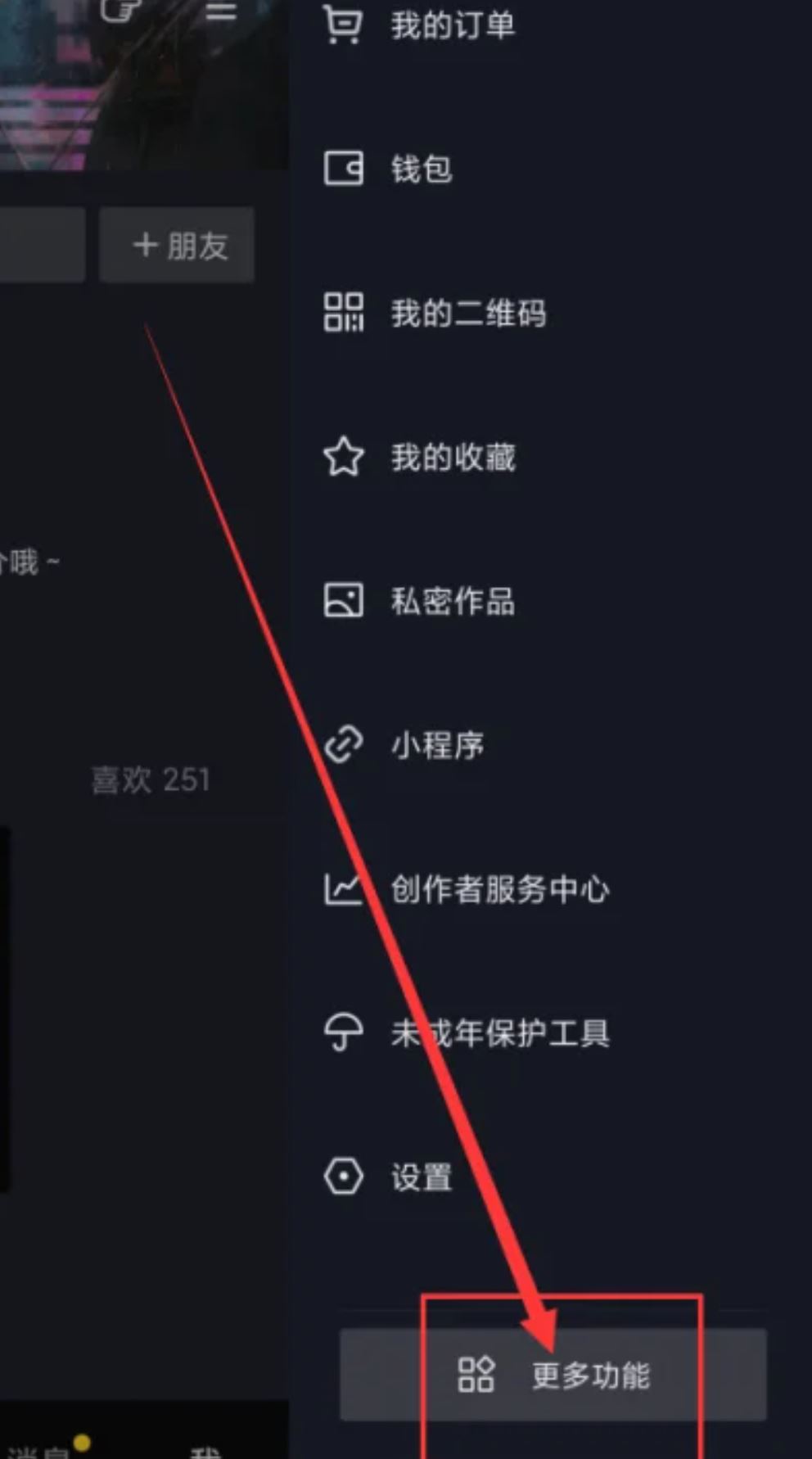 抖音流量怎么退訂？