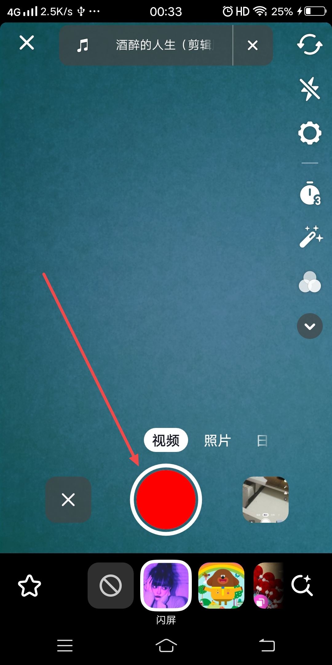 抖音閃屏特效怎么弄？