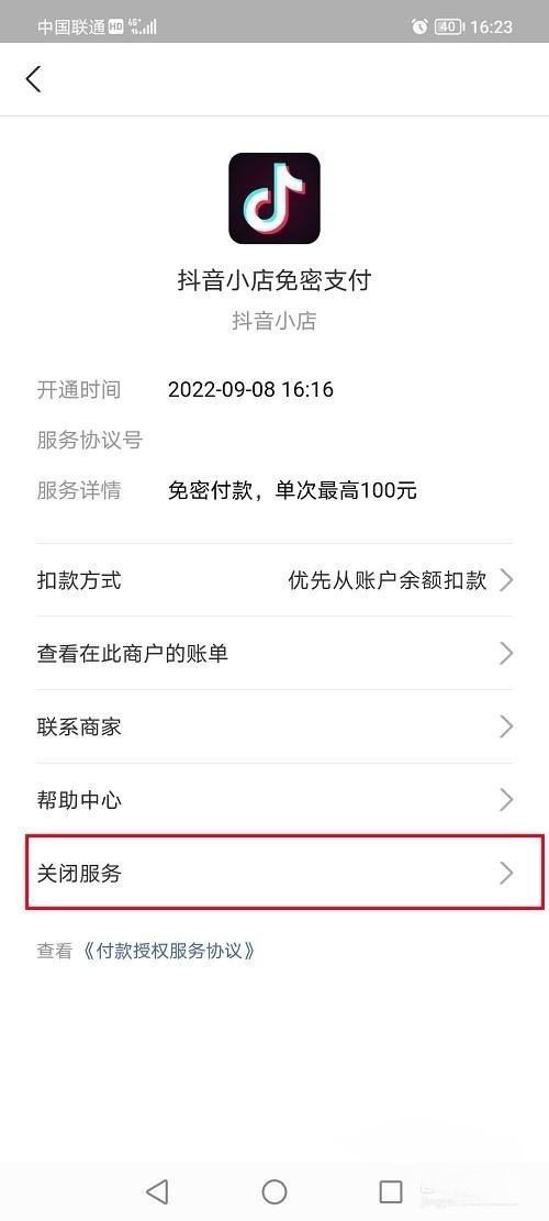 抖音支付寶授權(quán)怎么解除？