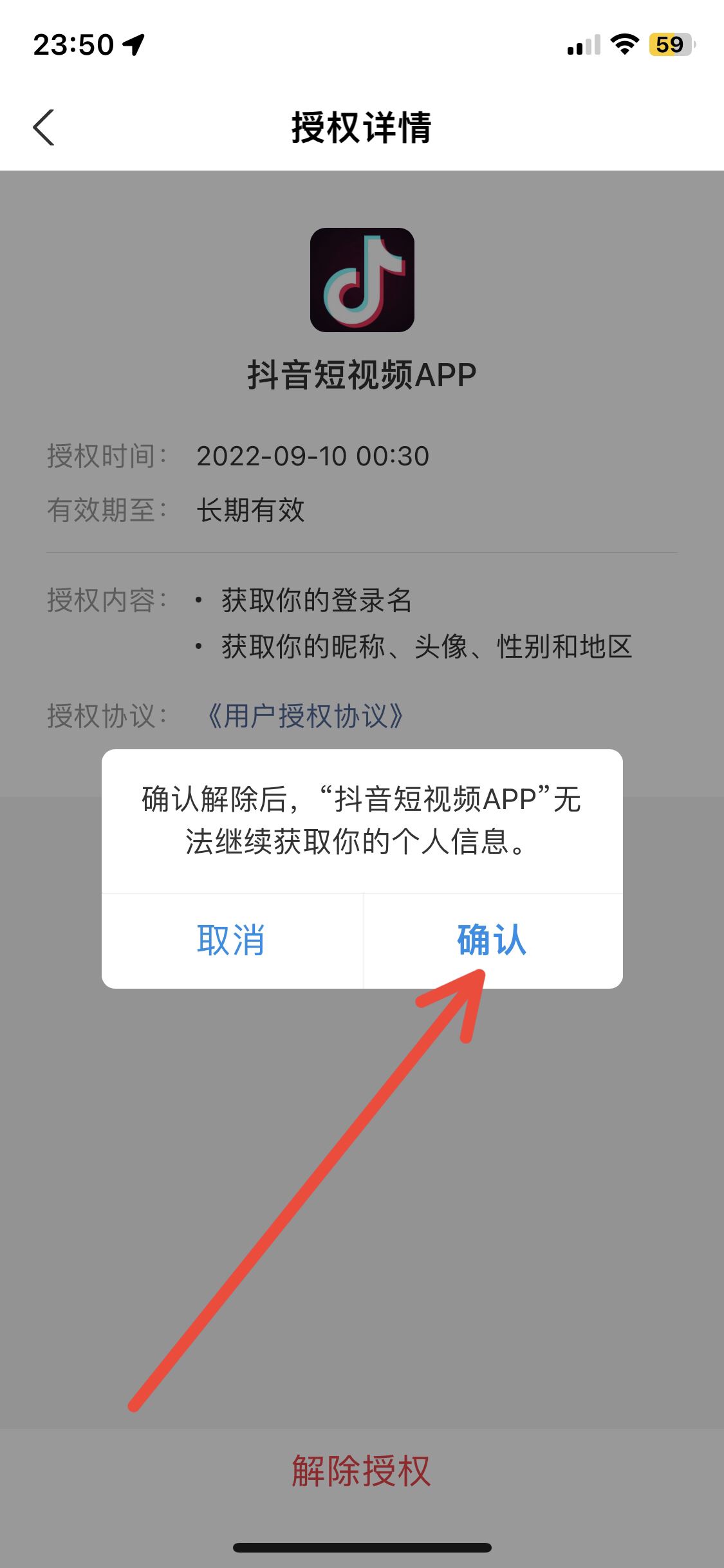 抖音支付寶授權(quán)怎么解除？