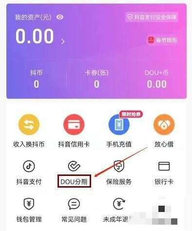 抖音分付怎么開(kāi)通？