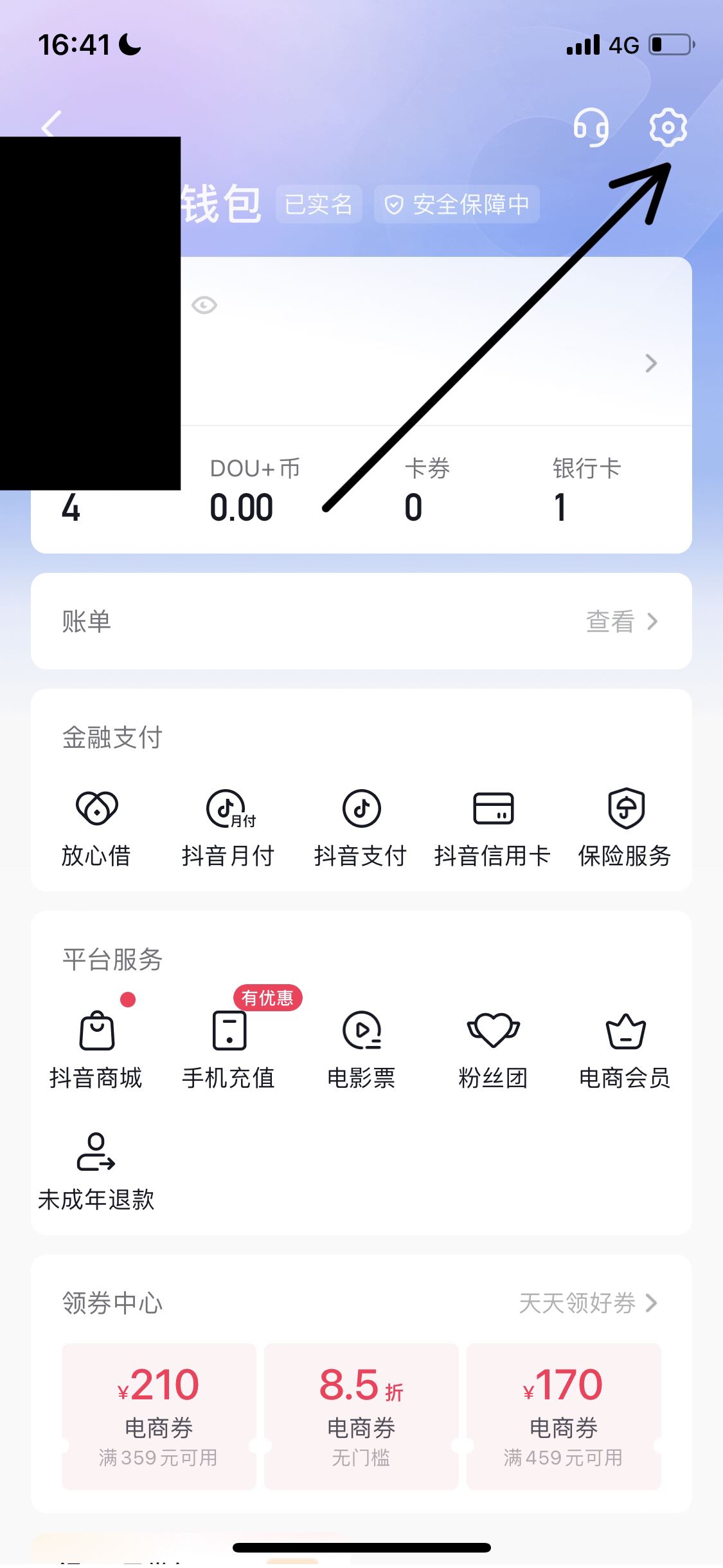 抖音如何解綁支付寶？