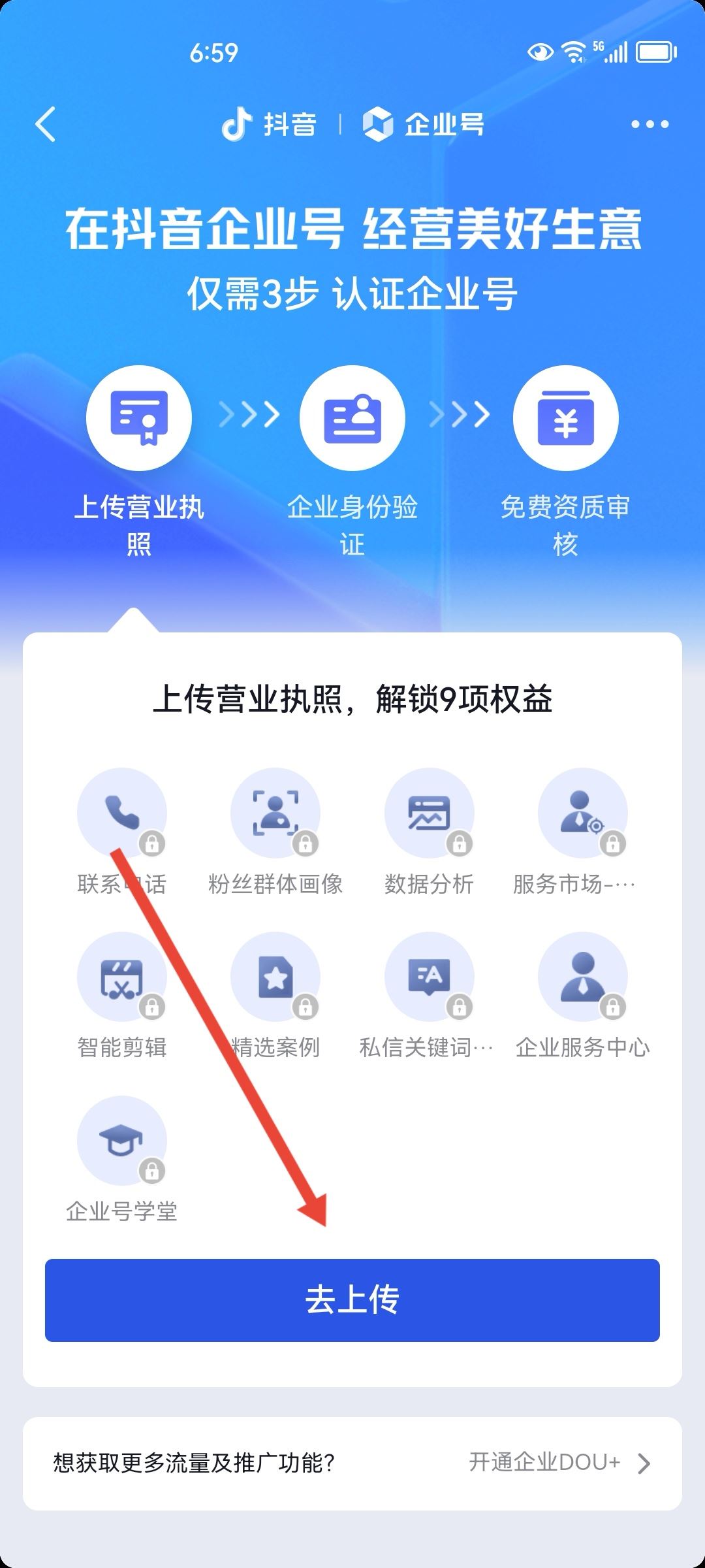 抖店怎么上傳營(yíng)業(yè)執(zhí)照？