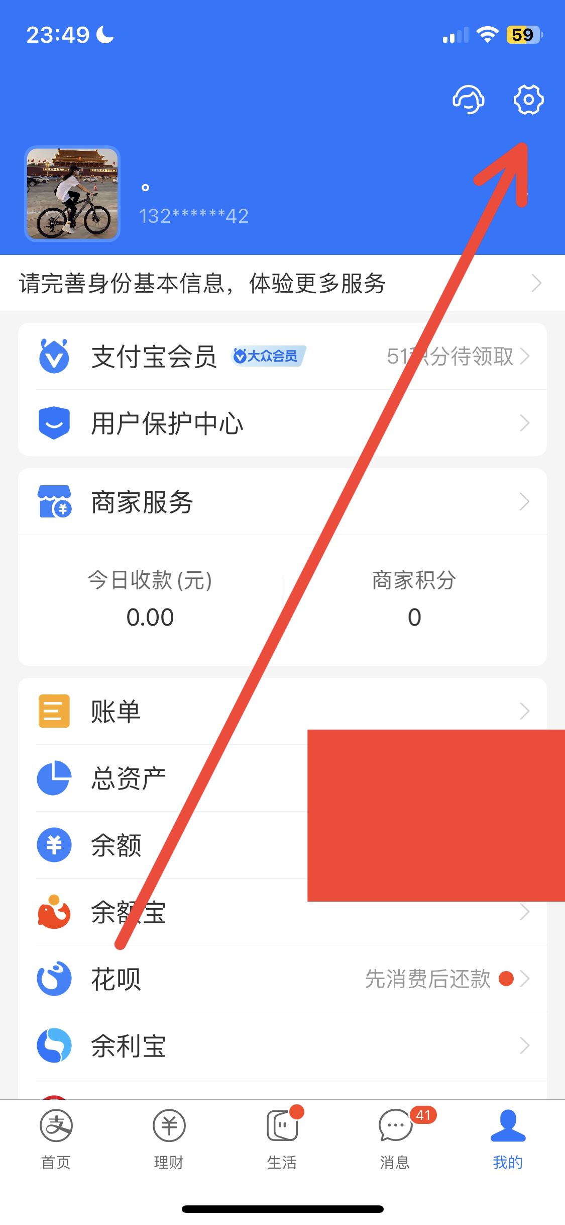 抖音支付寶授權(quán)怎么解除？