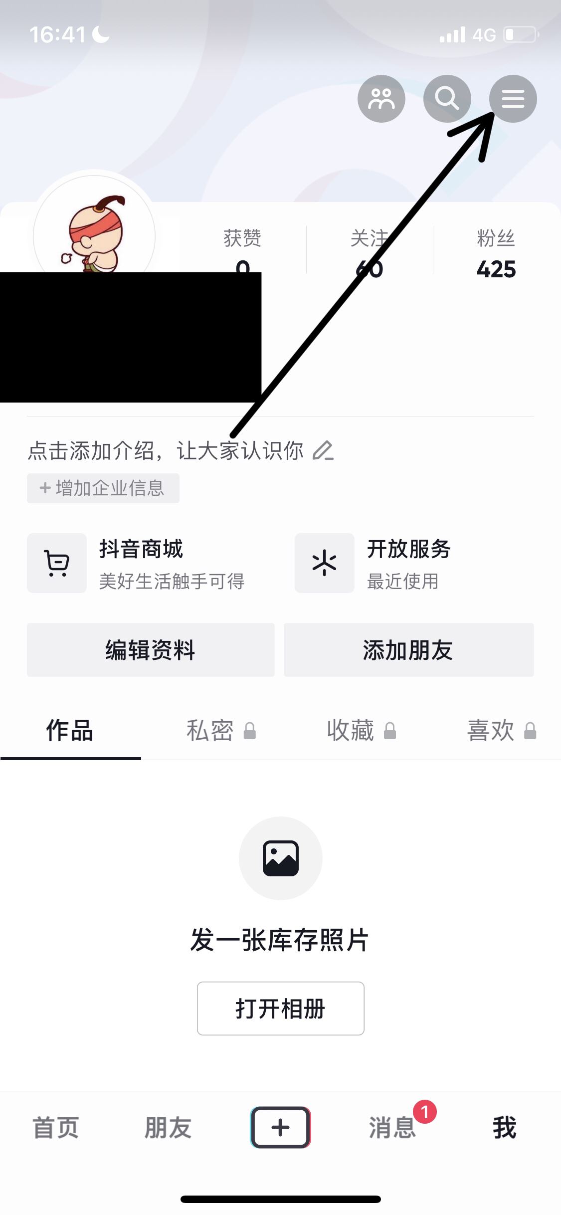 抖音如何解綁支付寶？