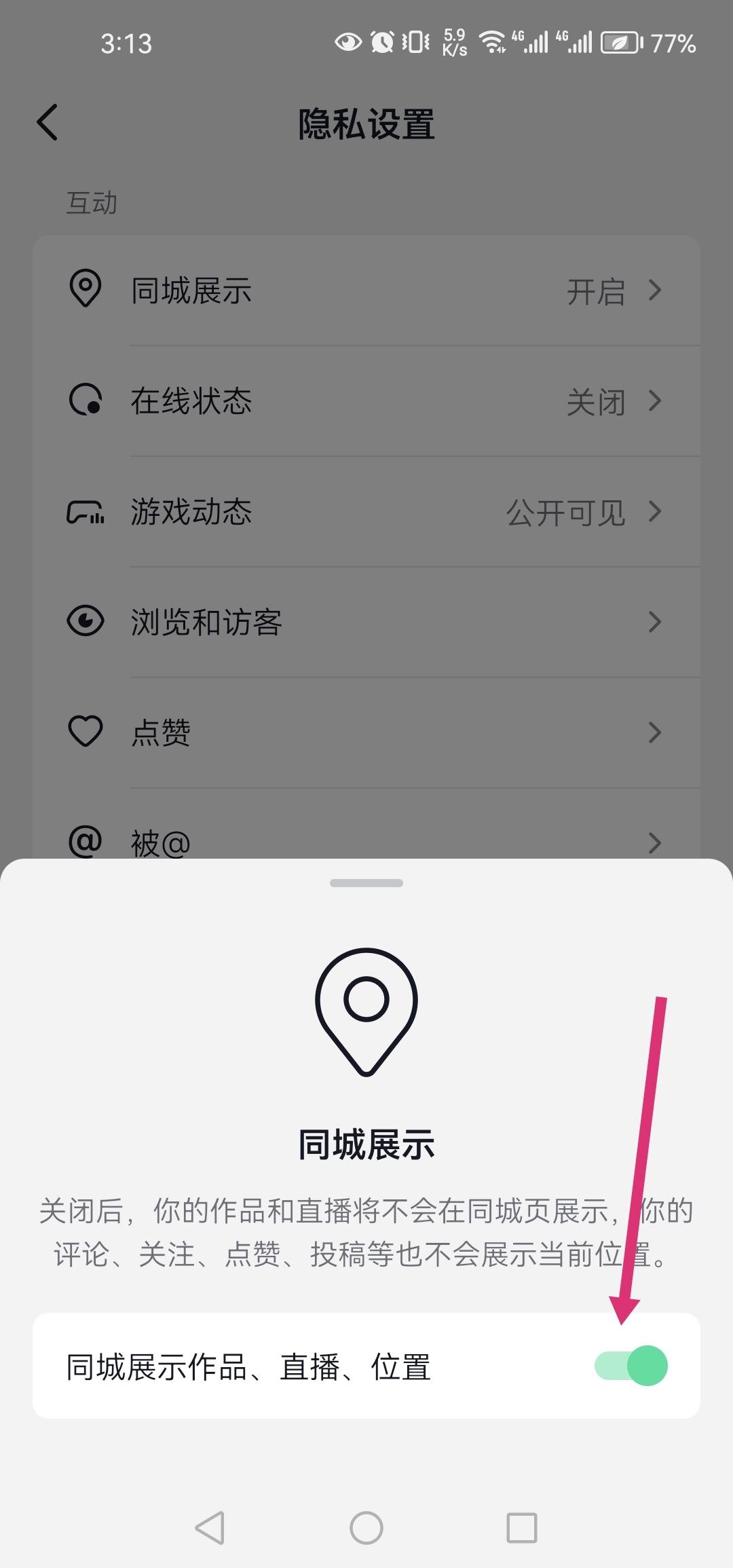 抖音怎么設(shè)置同城？