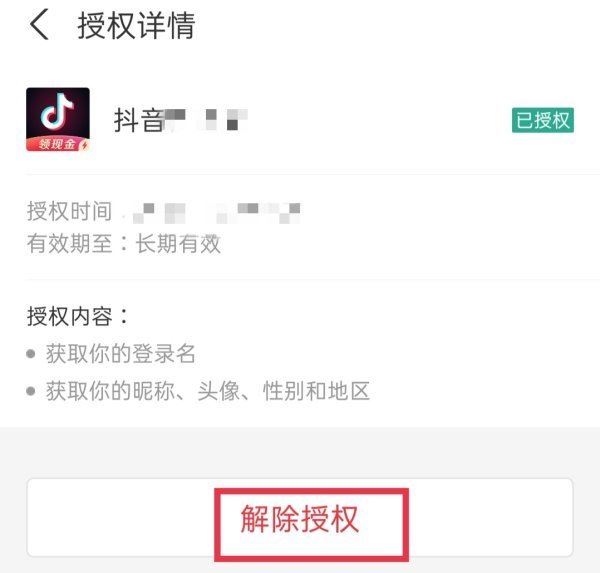 抖音手機(jī)號(hào)綁定支付寶怎么解除？