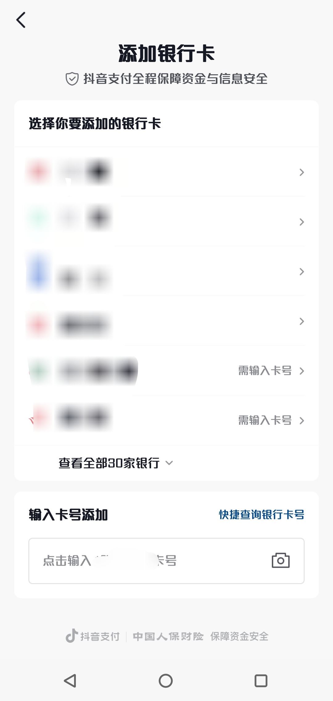 抖音怎么修改銀行賬戶名？