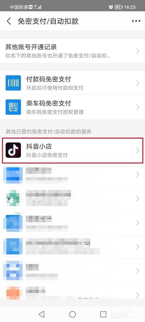 抖音支付寶授權(quán)怎么解除？