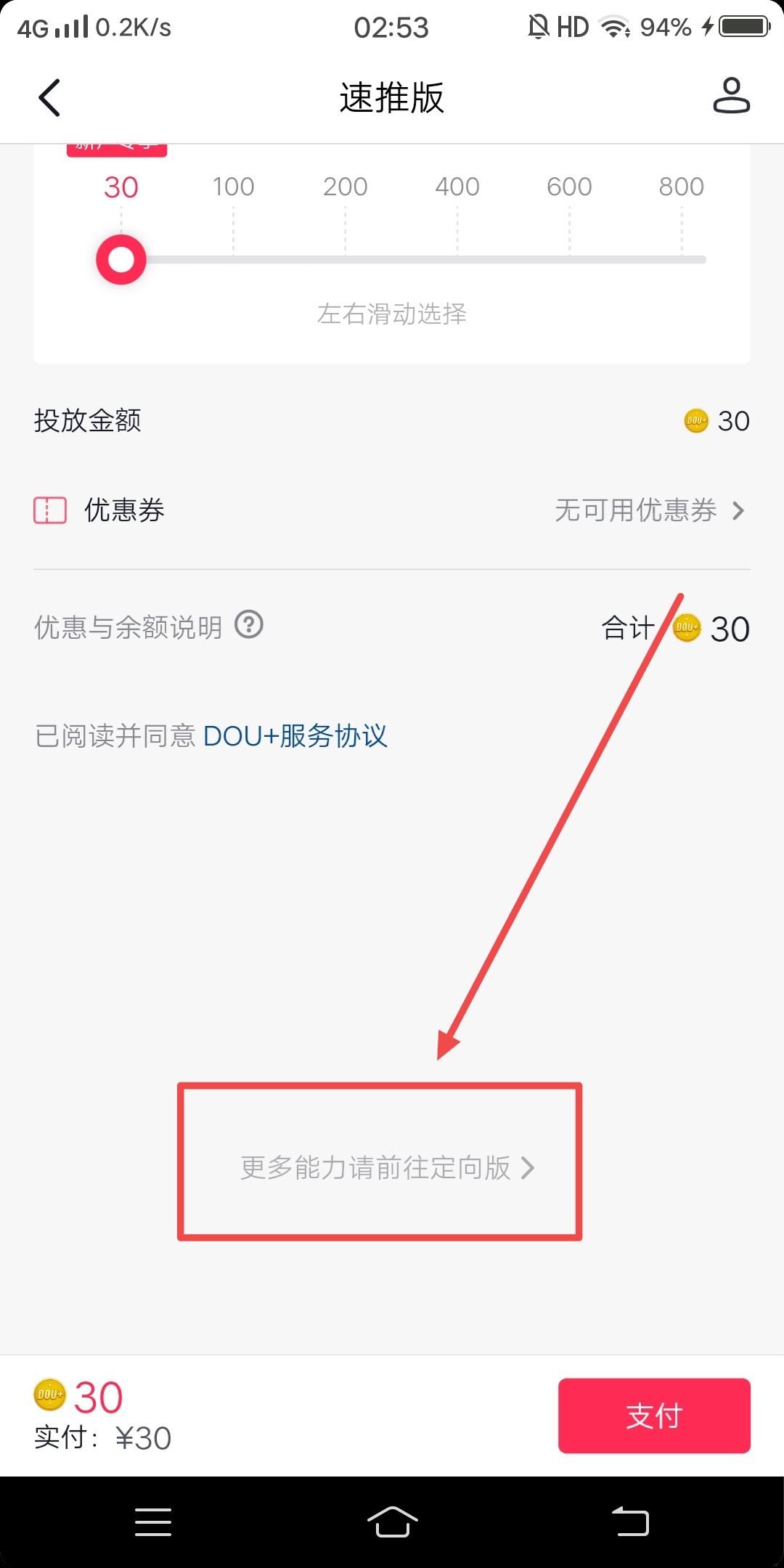 抖加怎么投同城流量？