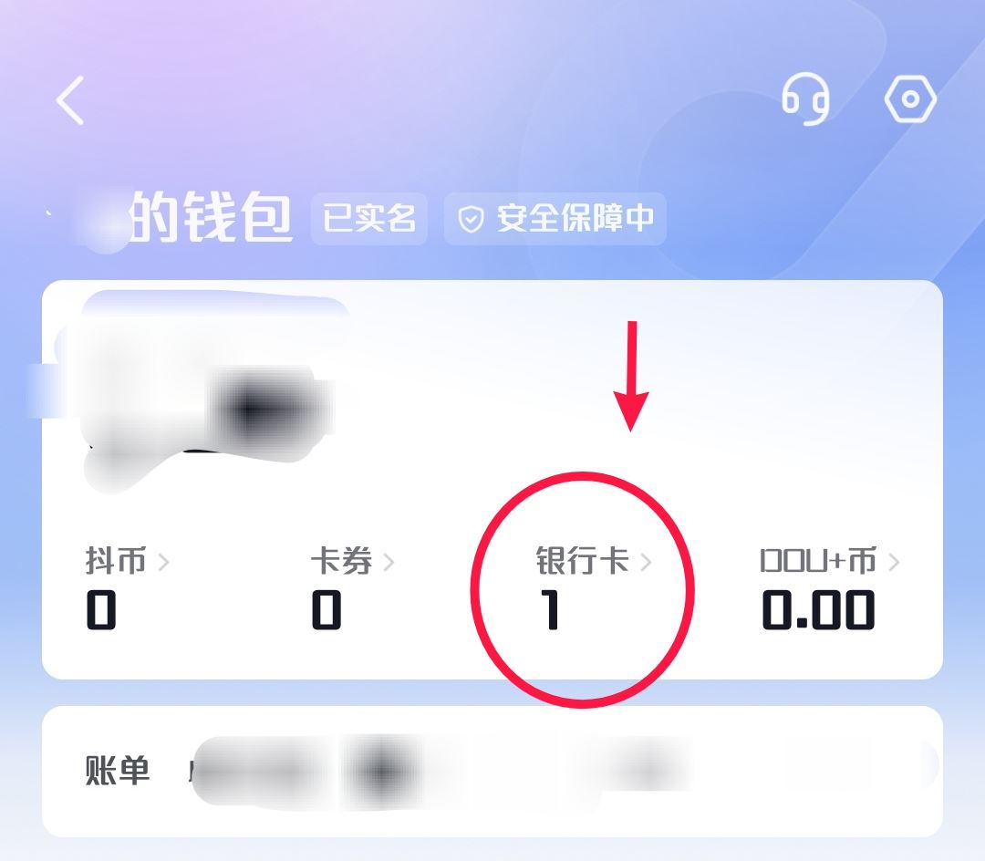 抖音怎么修改銀行賬戶名？