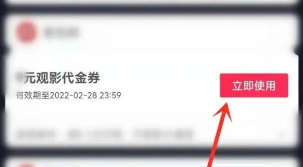 抖音萬(wàn)達(dá)影城電影票兌換券怎么用？