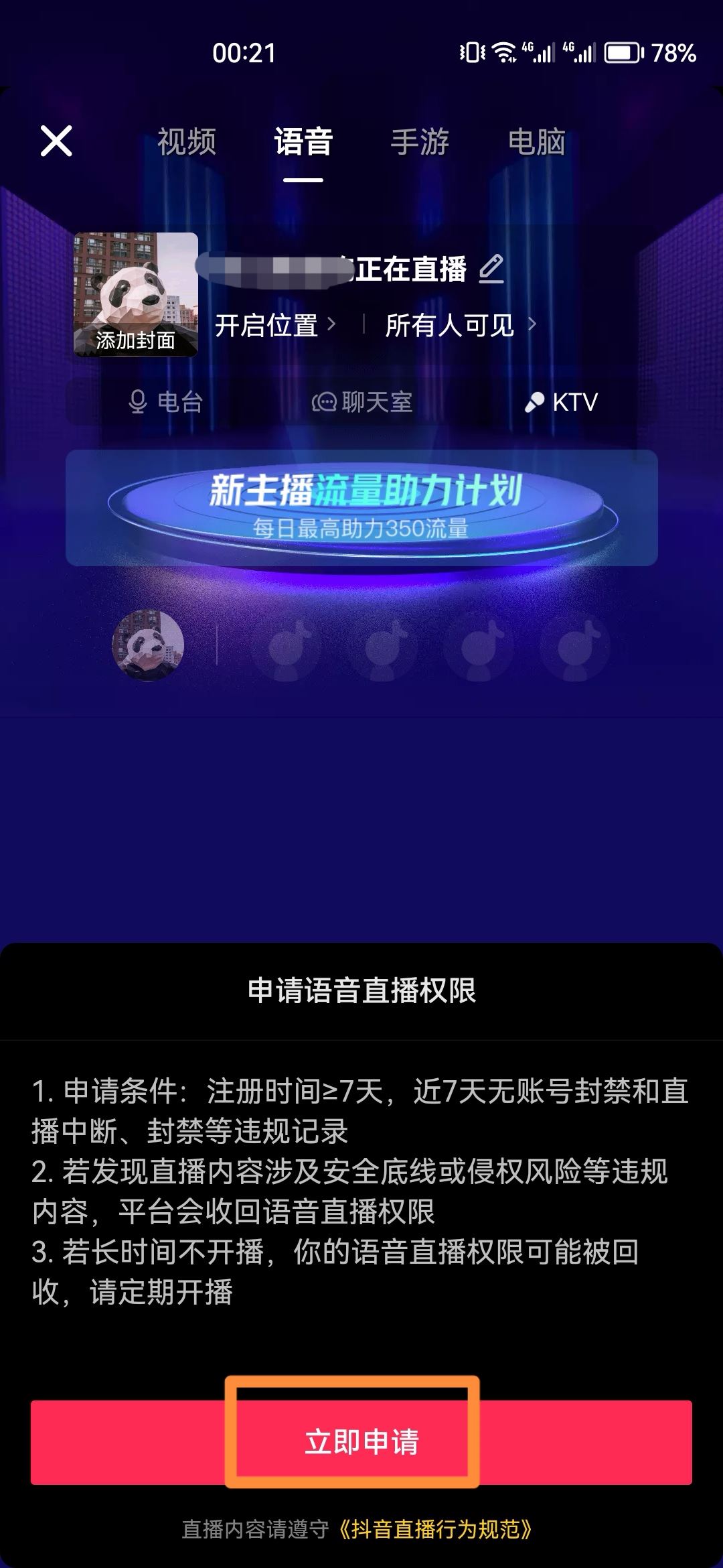 怎么開抖音直播？