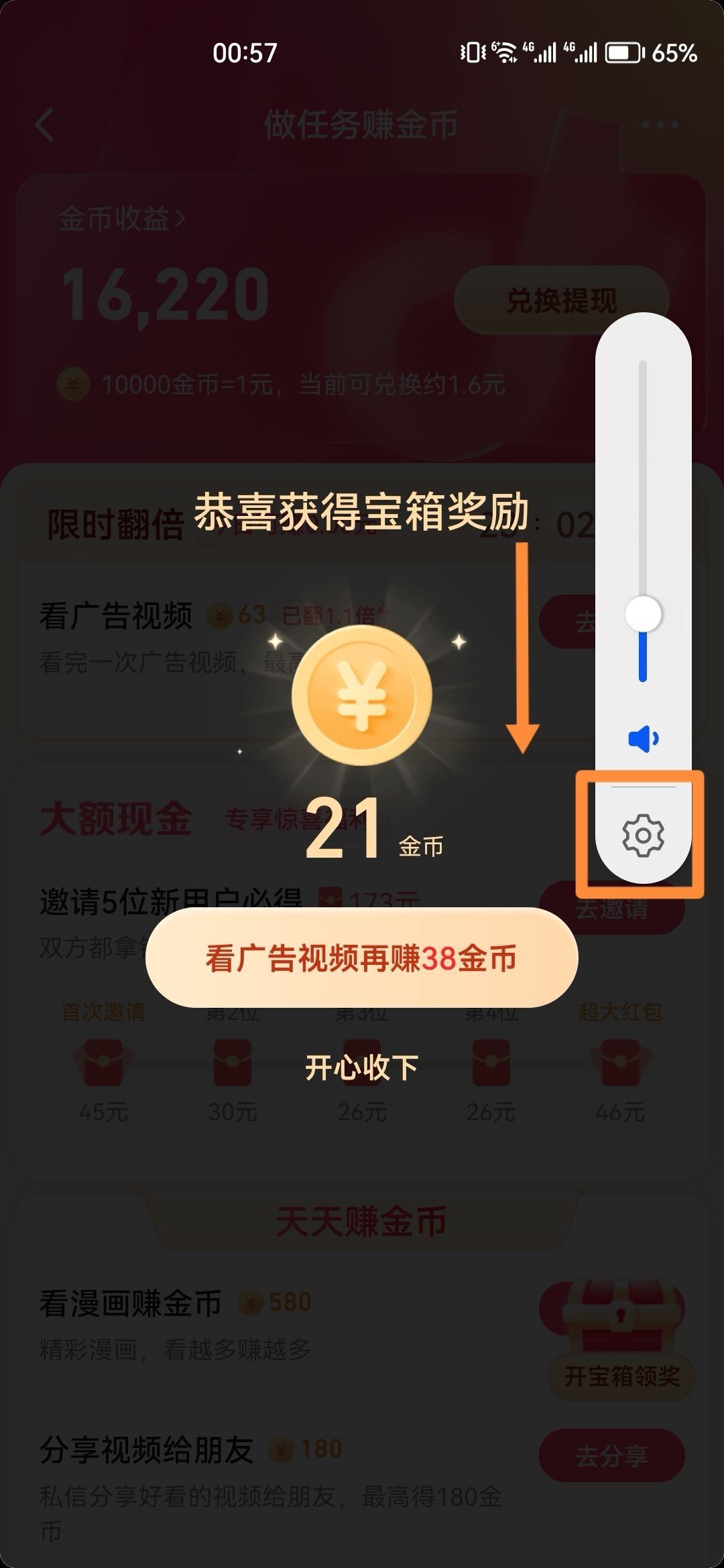 抖音極速版金幣聲音怎么消除？