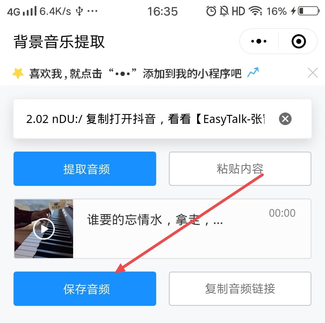 抖音音樂怎么設置鬧鐘鈴聲？