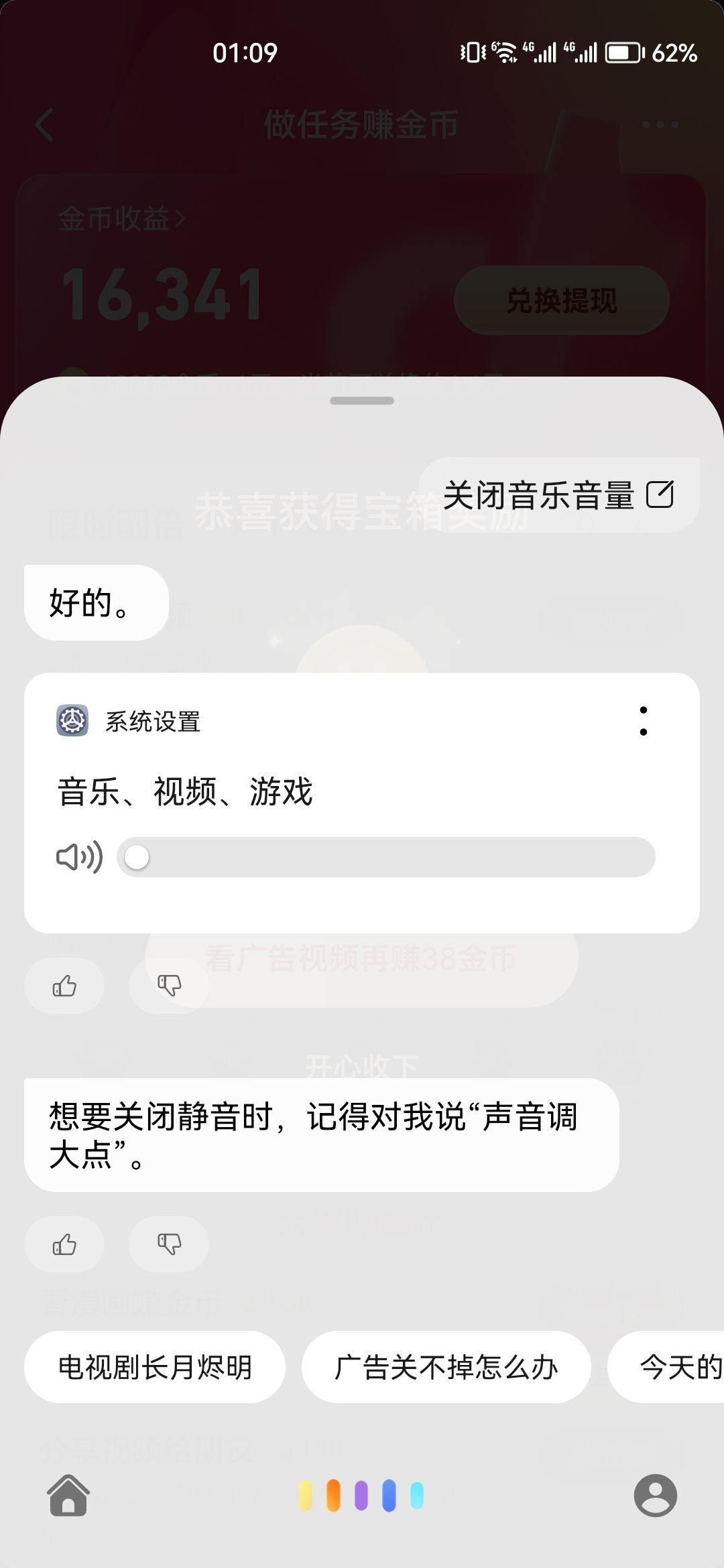 抖音極速版金幣聲音怎么消除？