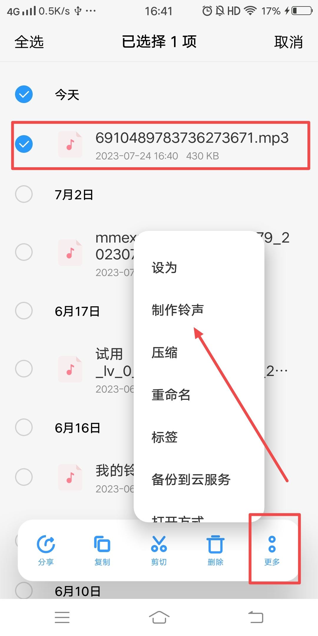 抖音音樂怎么設置鬧鐘鈴聲？