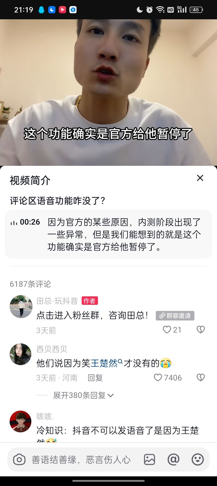 抖音評論聲音怎么開？