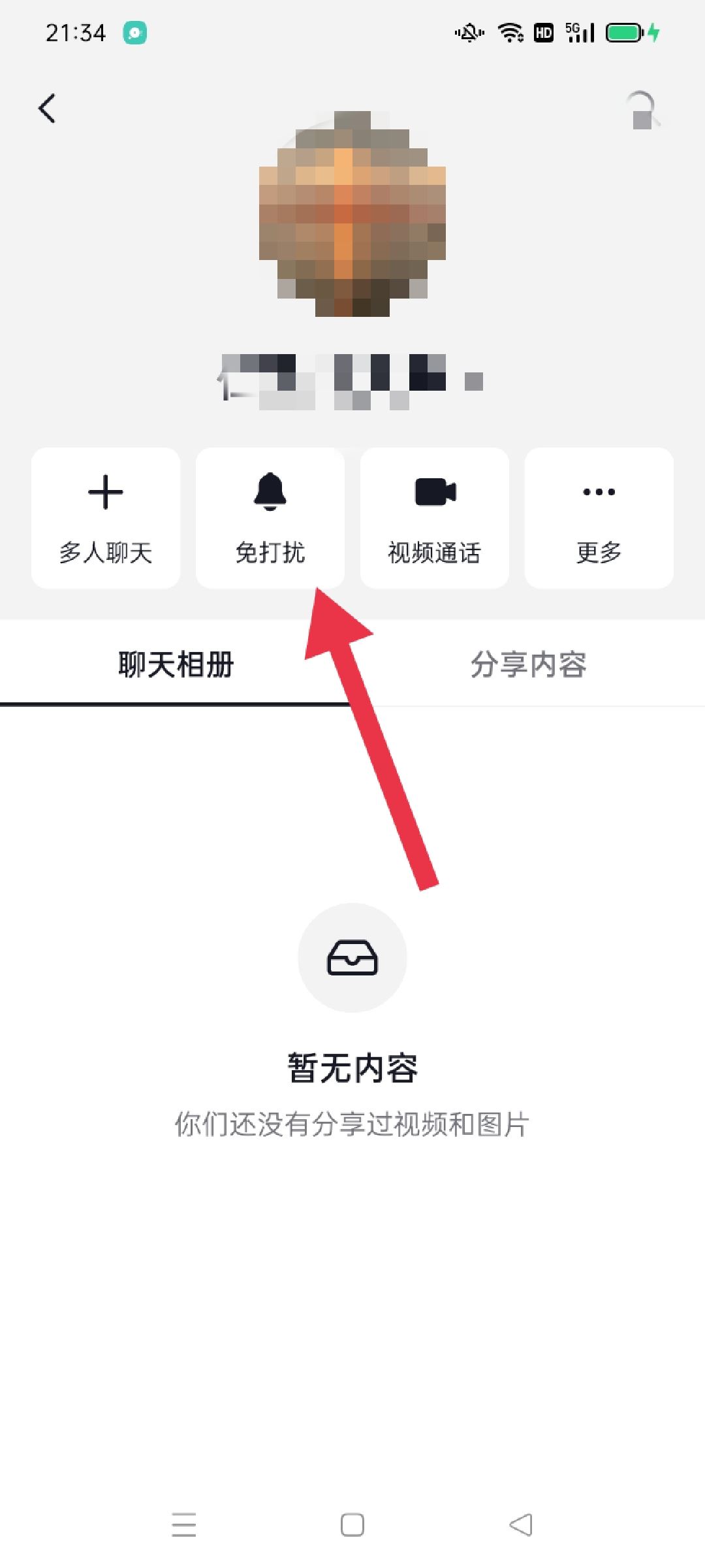 抖音怎么設(shè)置消息免打擾？