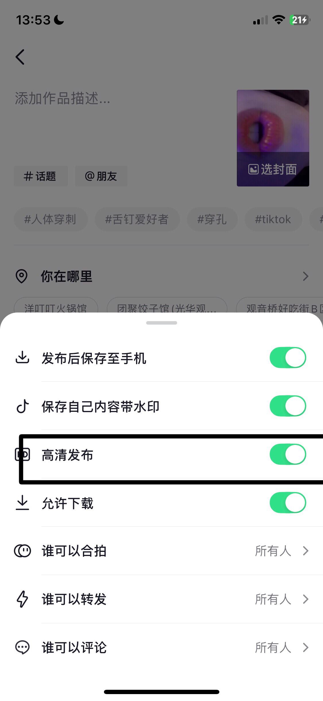 抖音壓縮畫質怎么辦？