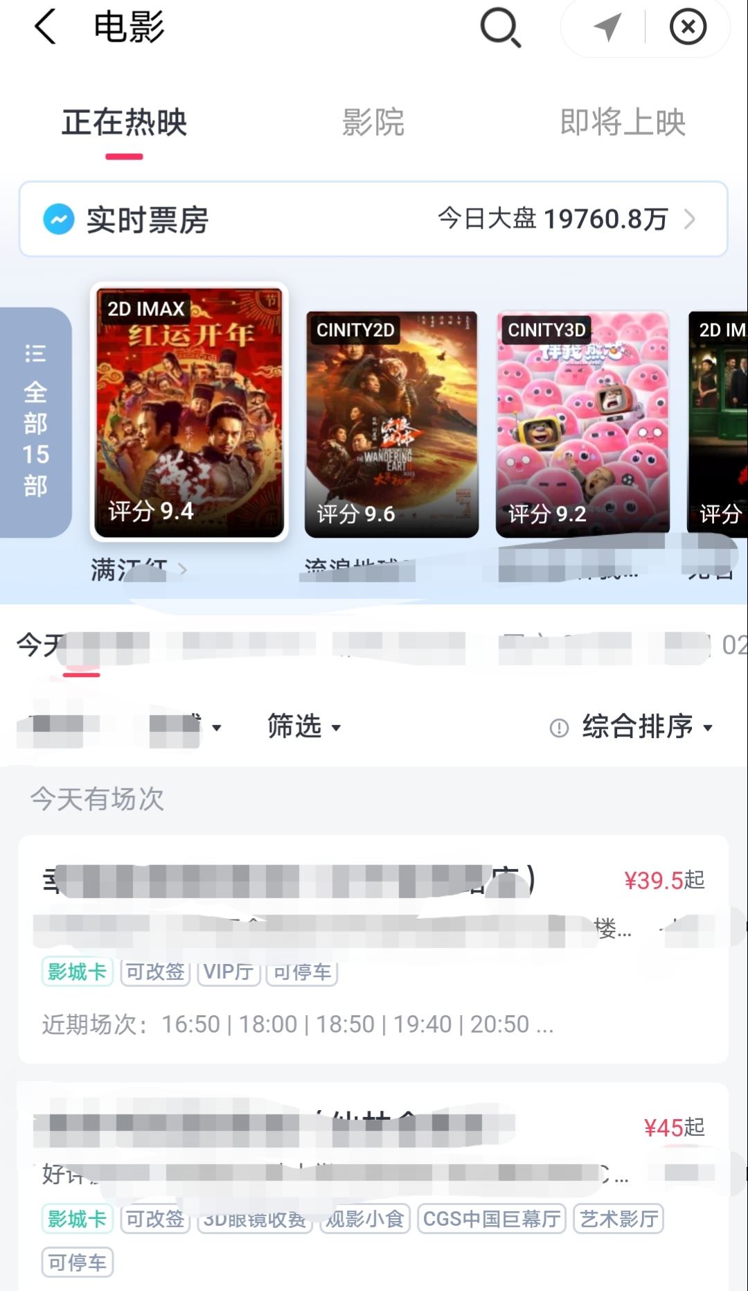 抖音電影票怎么選座位？