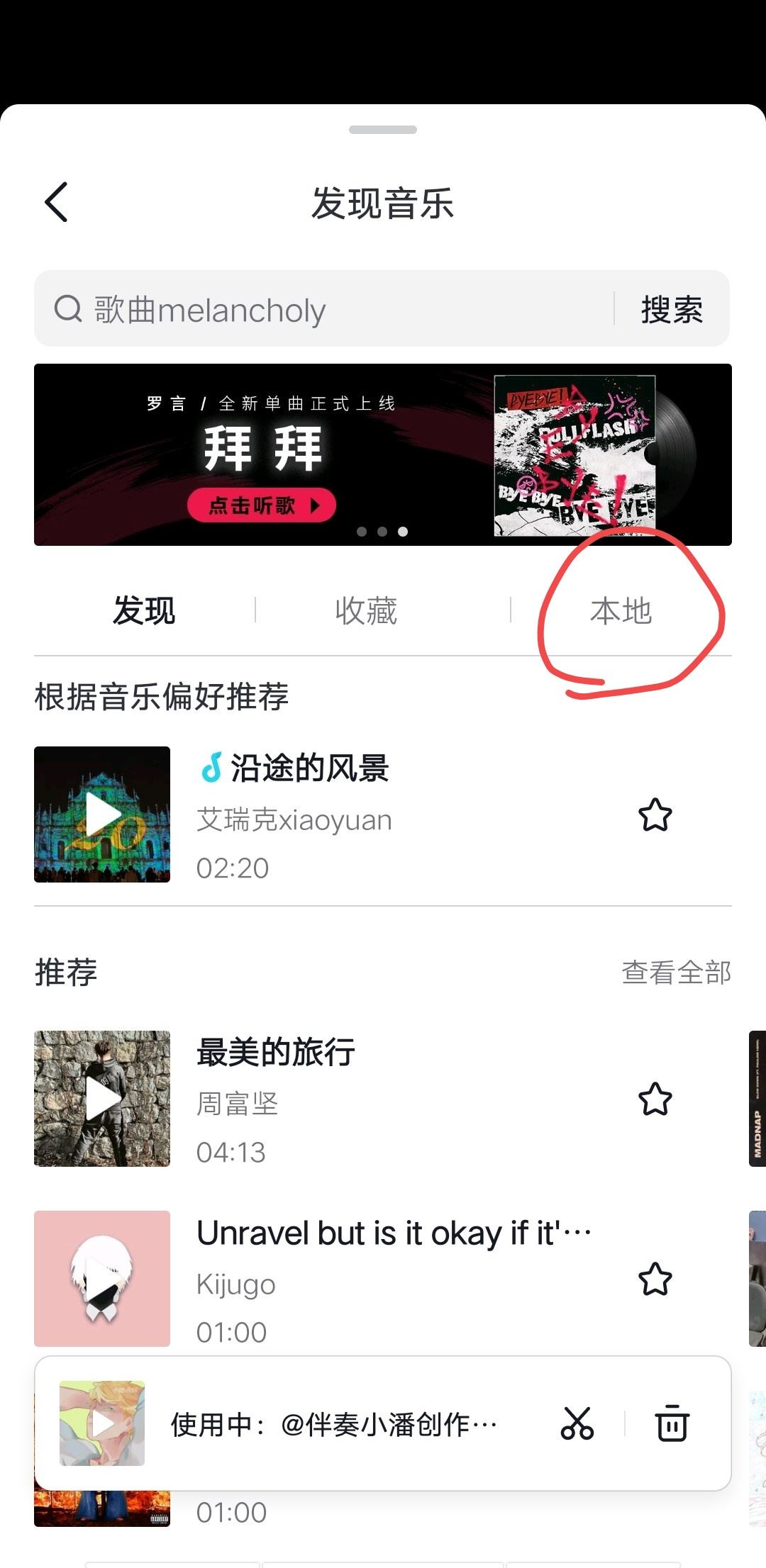 抖音怎么用自己的本地音樂？