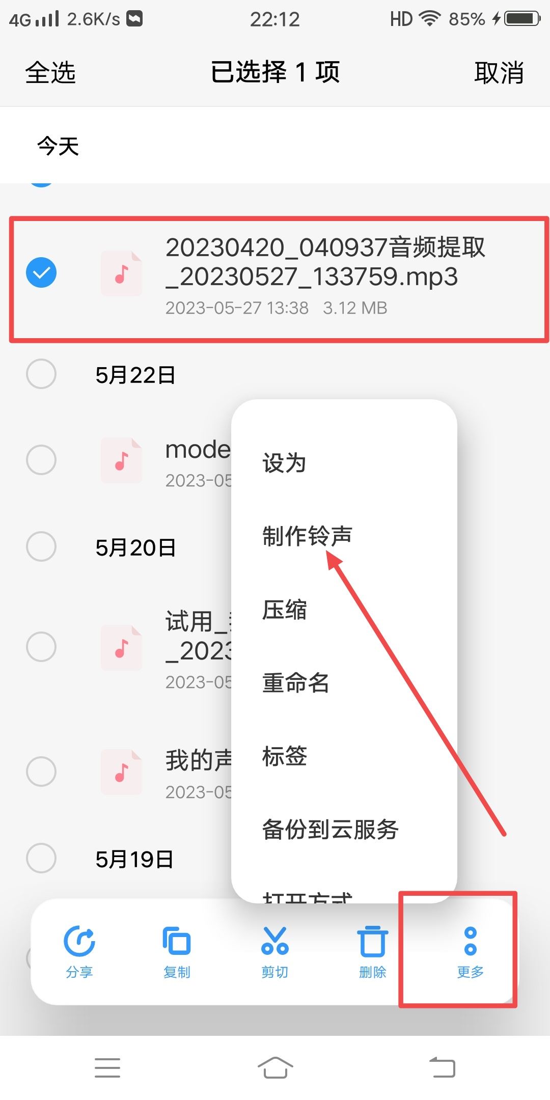 怎么把抖音的音頻設(shè)為鬧鐘鈴聲？