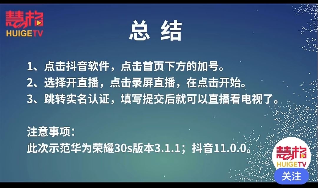 抖音開直播看電視怎么操作？