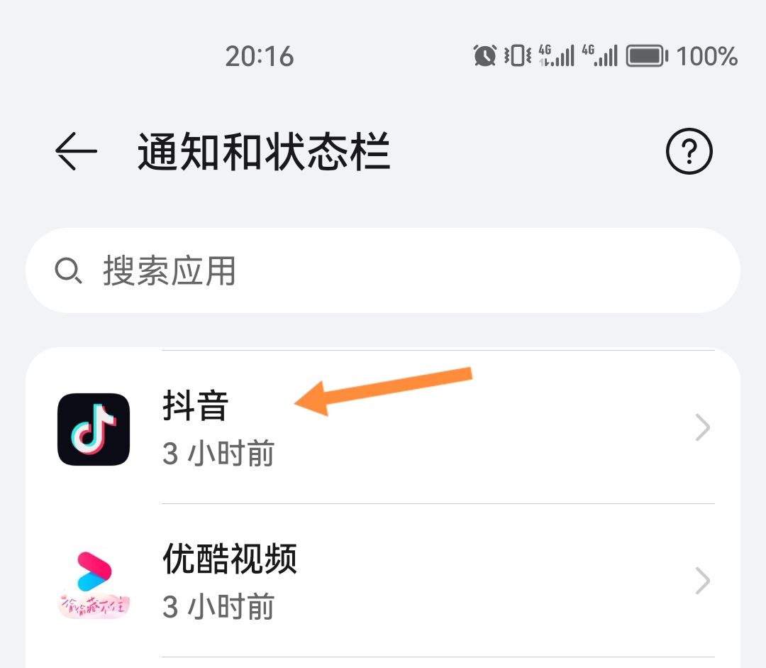 抖音消息怎么在屏幕上出現(xiàn)？