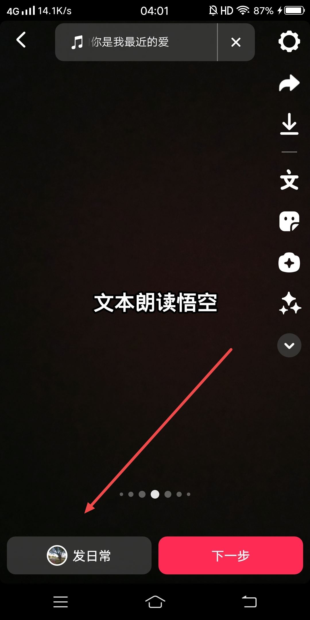 抖音悟空配音朗讀文本怎么做？