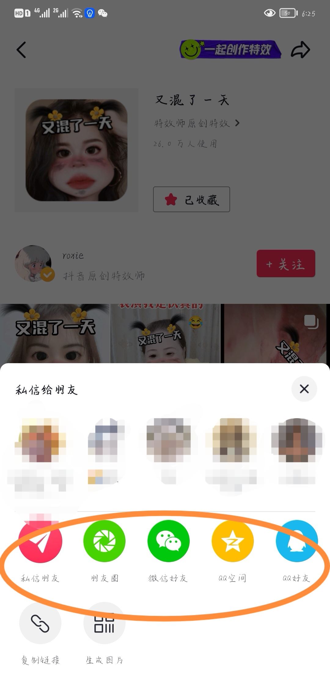 抖音特效怎么分享給好友？