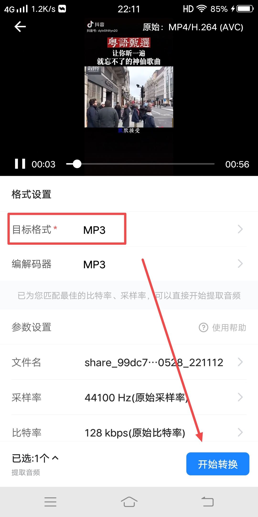 怎么把抖音的音頻設(shè)為鬧鐘鈴聲？