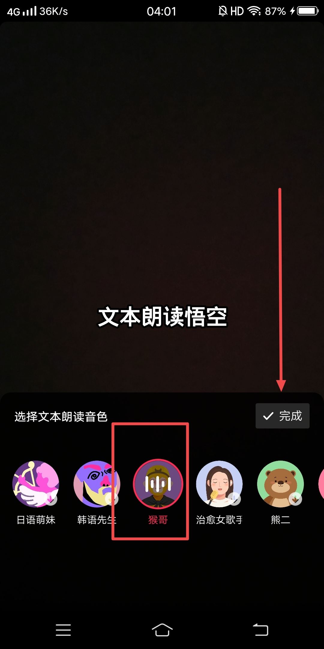 抖音悟空配音朗讀文本怎么做？