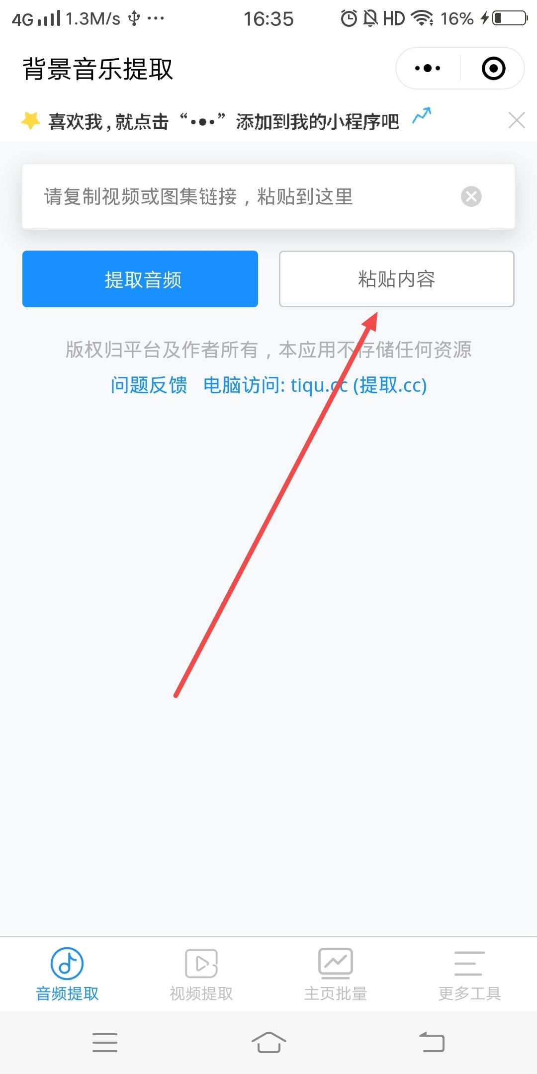 抖音音樂怎么設置鬧鐘鈴聲？