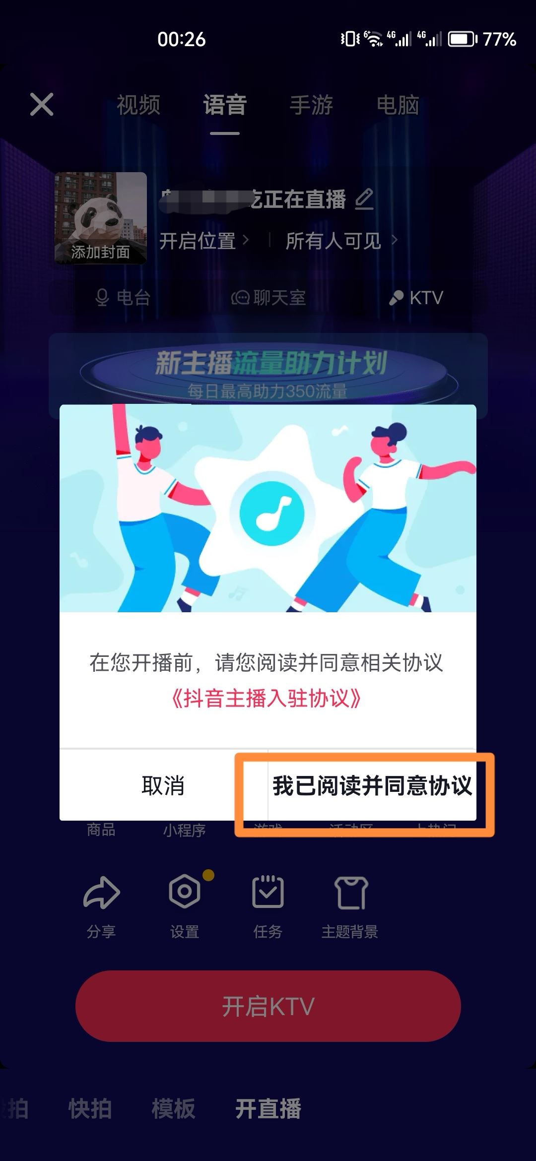 怎么樣開抖音直播？