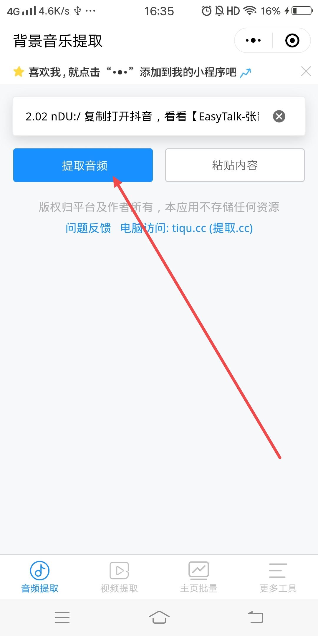 抖音音樂怎么設置鬧鐘鈴聲？