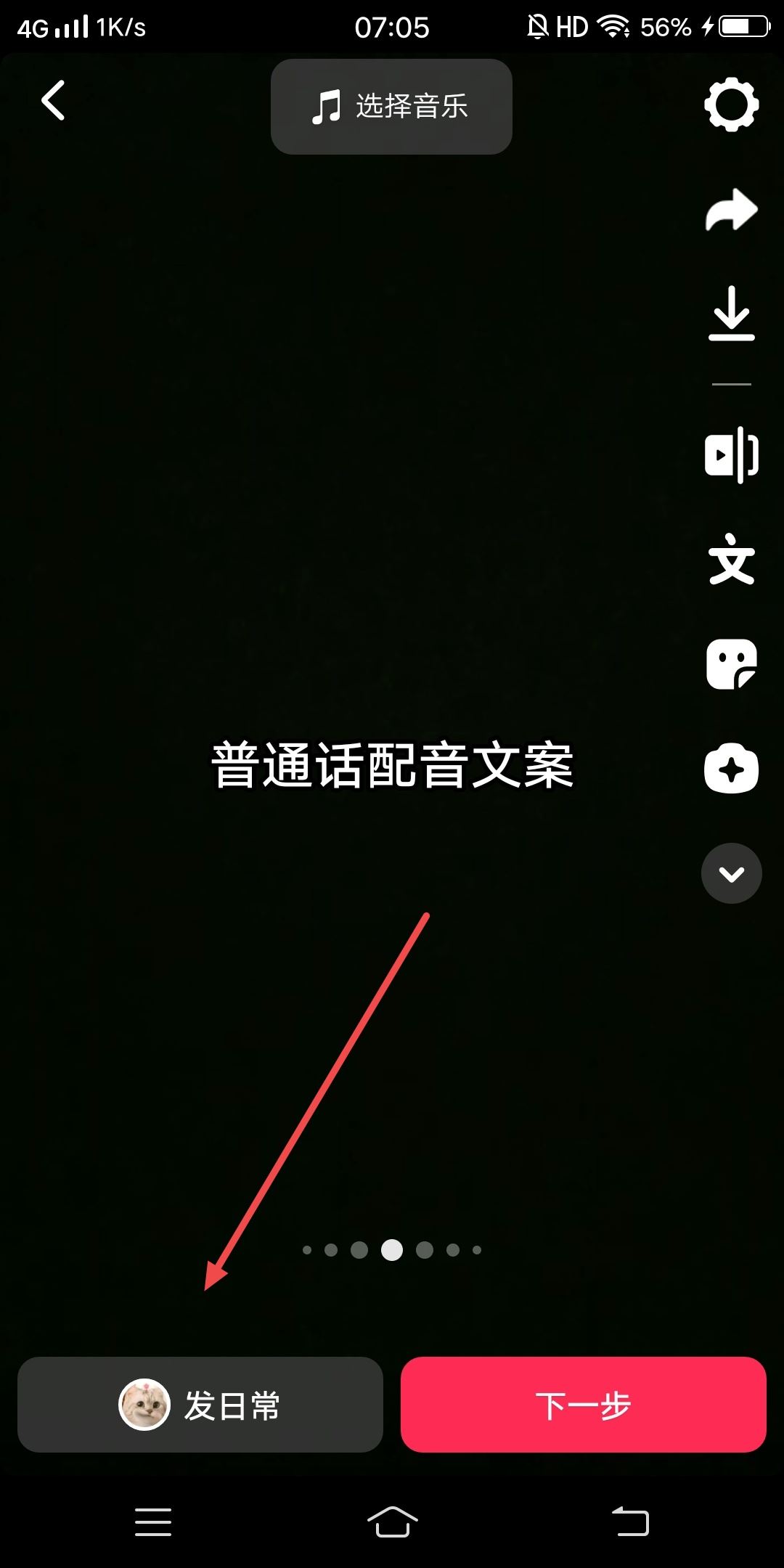 抖音普通話配音怎么弄的？