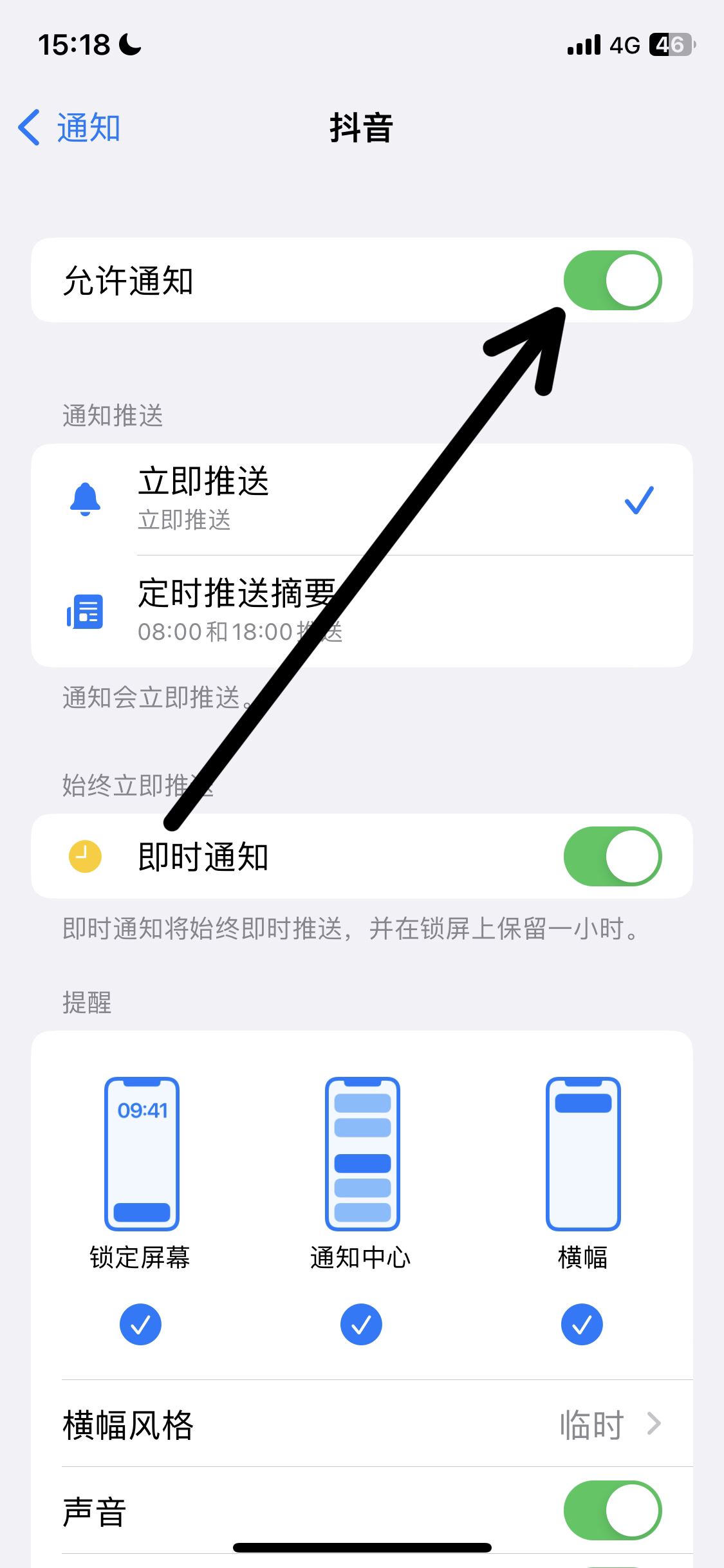 抖音消息怎么在屏幕上出現(xiàn)？