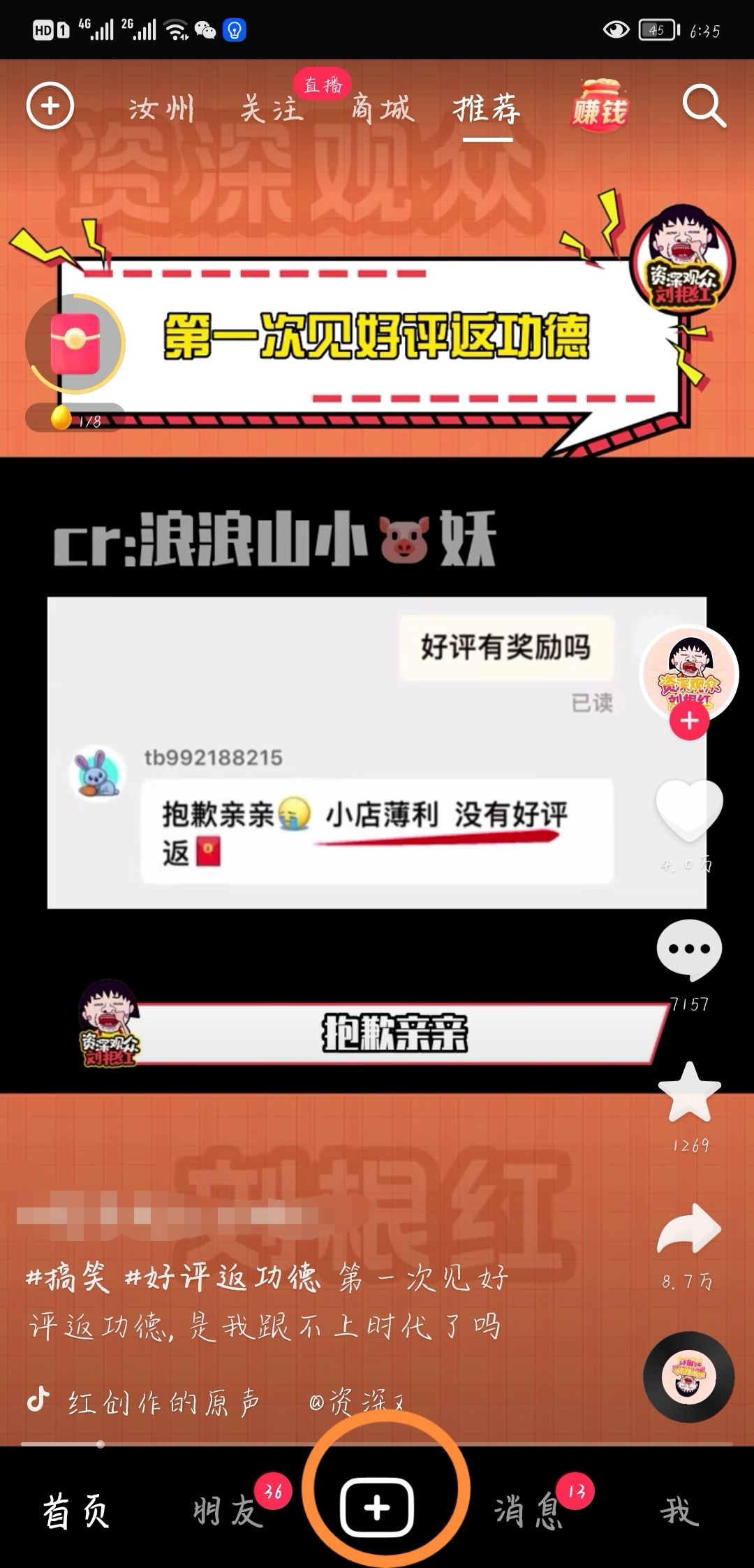 抖音特效怎么分享給好友？