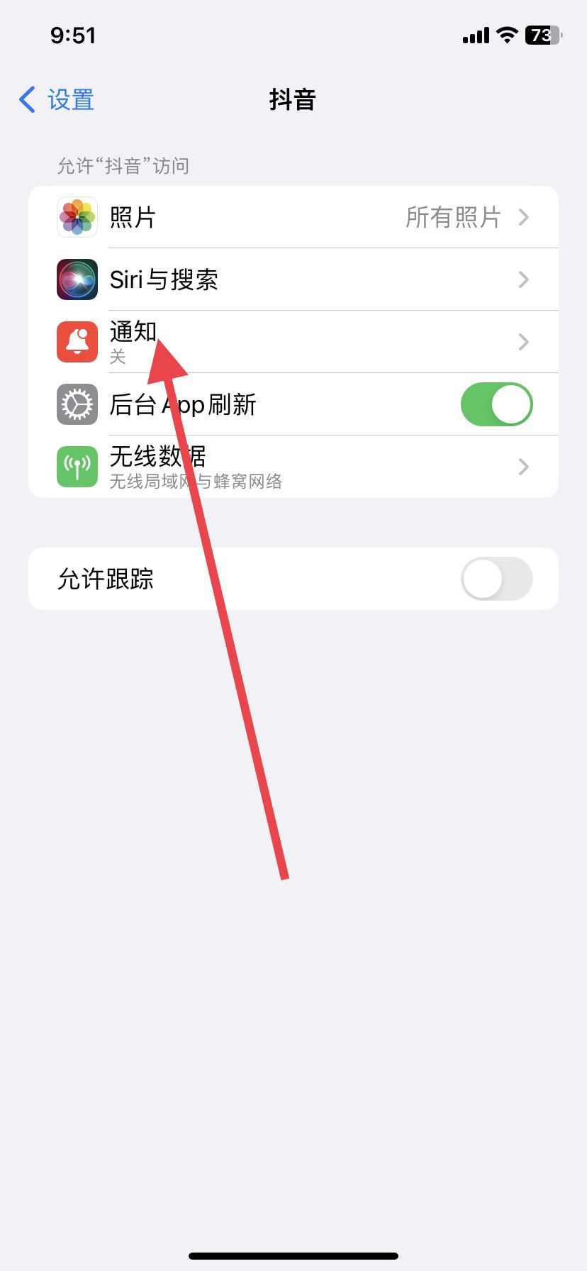 抖音怎么設(shè)置消息免打擾？