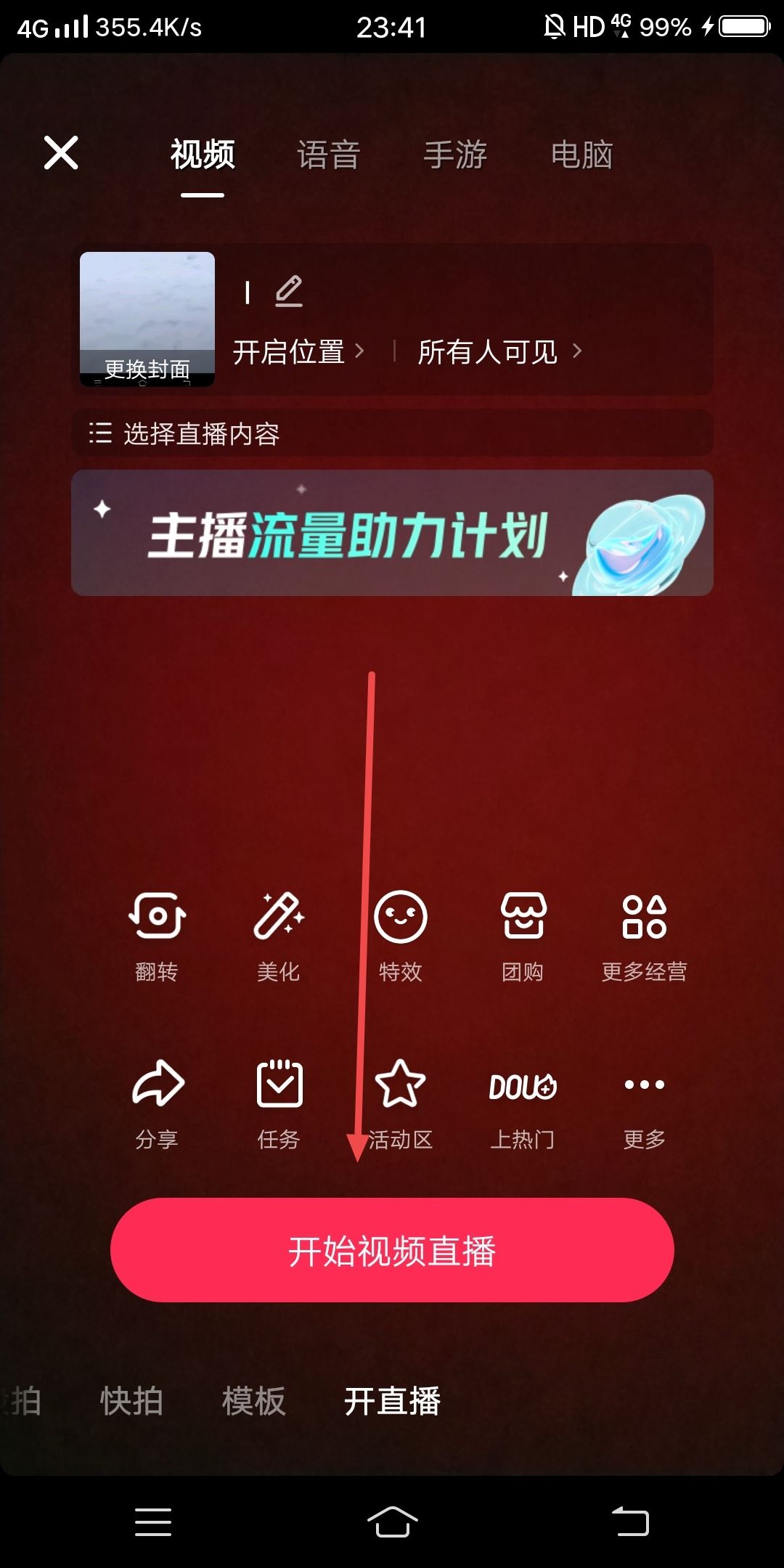 抖音直播搞笑配音怎么弄的？