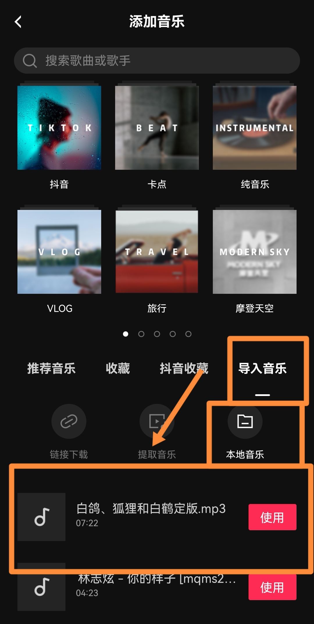 抖音怎么用自己的本地音樂？