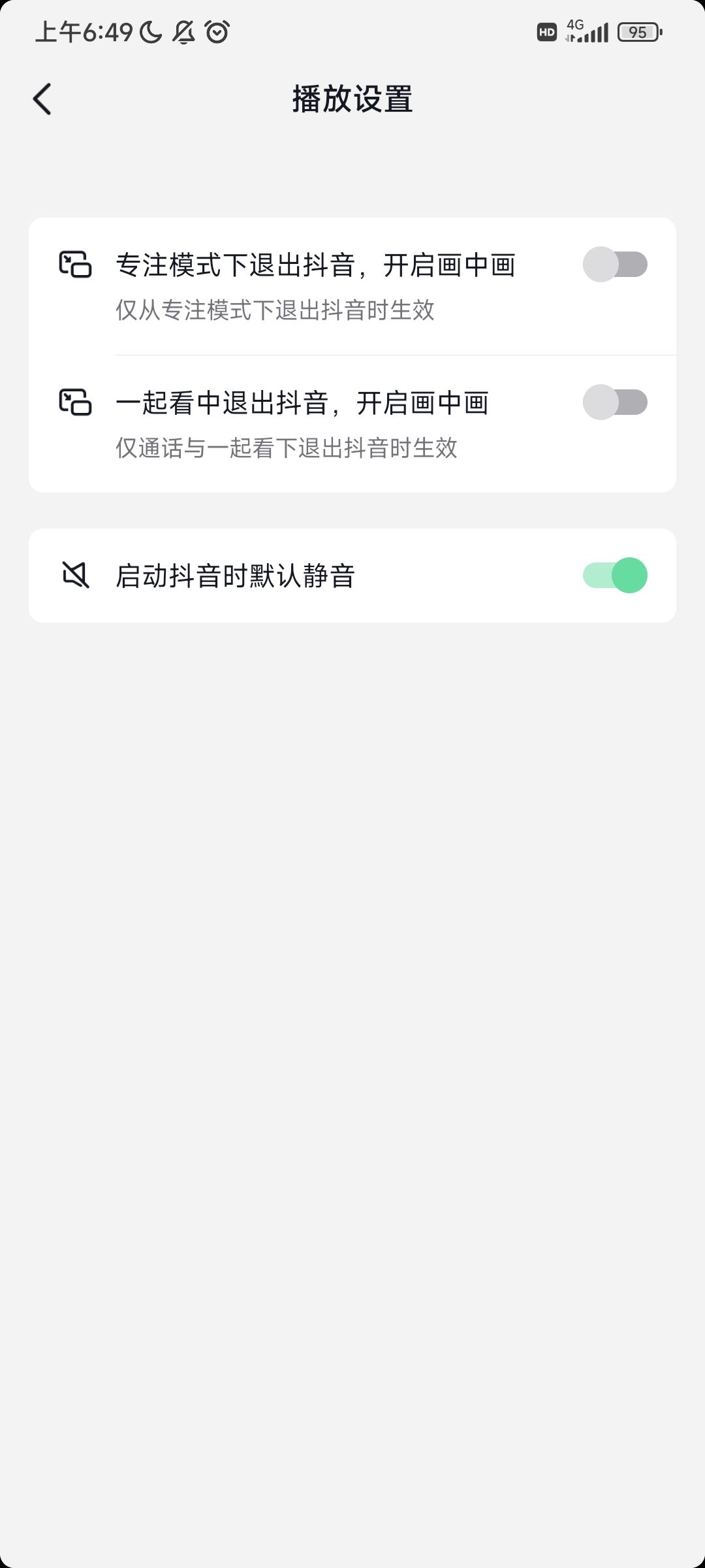 微信通話刷抖音對(duì)方能聽(tīng)見(jiàn)怎么關(guān)？