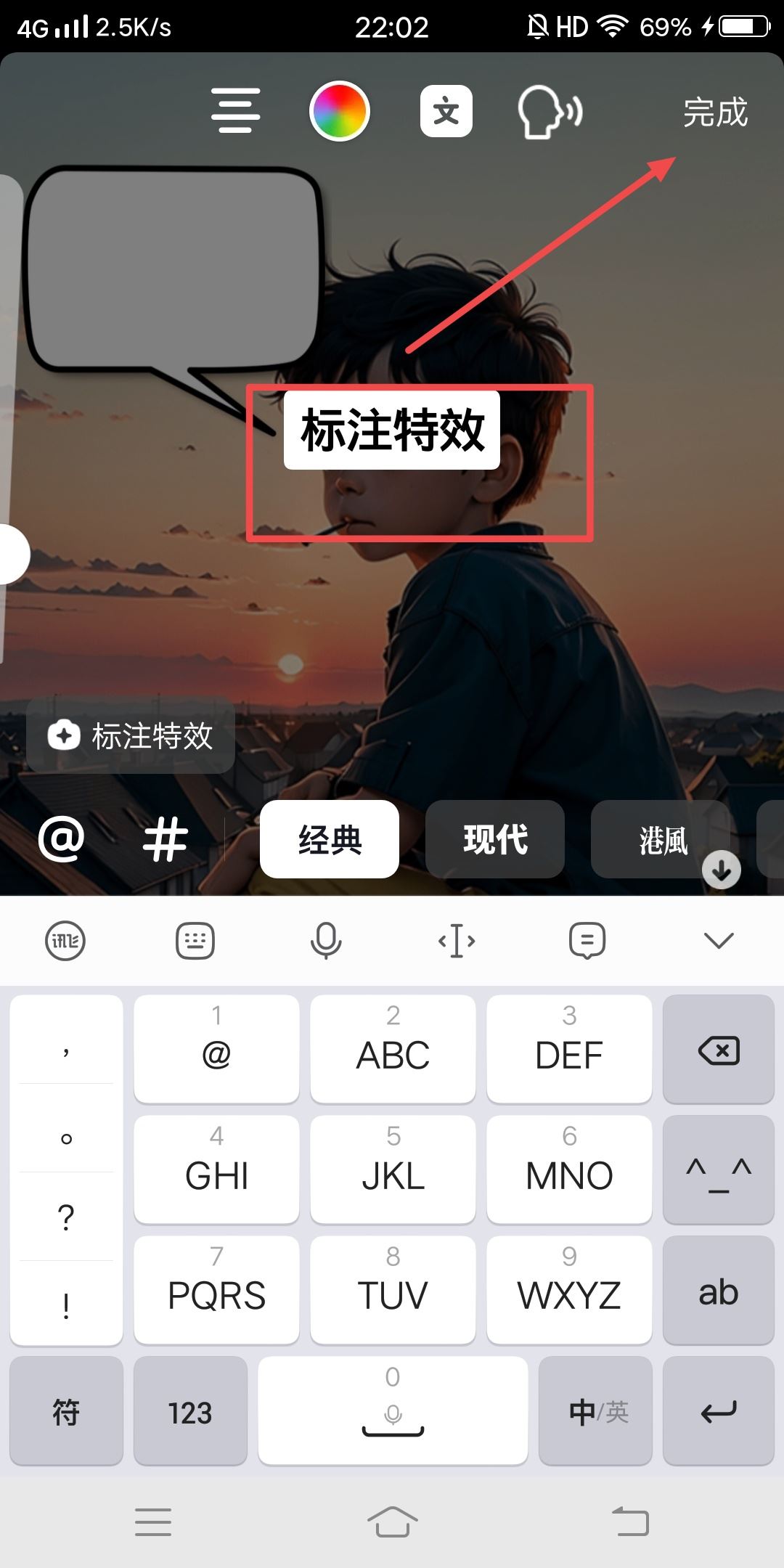 抖音標(biāo)注特效怎么設(shè)置？