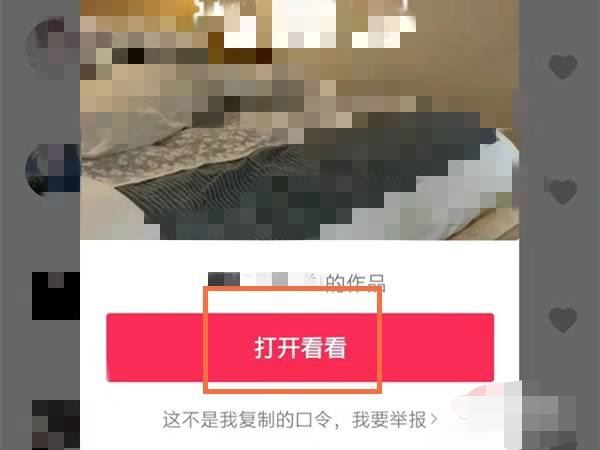 微信復制抖音鏈接怎么打開？